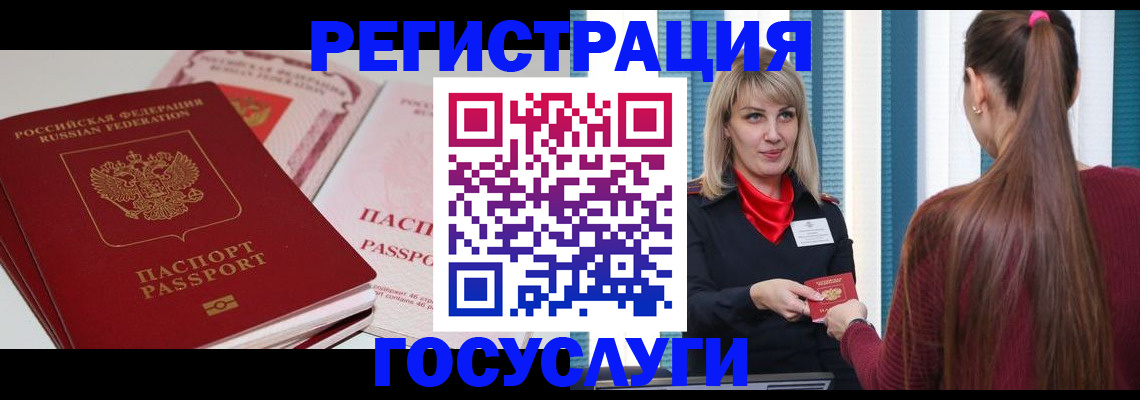 прописка 2025 в Реже