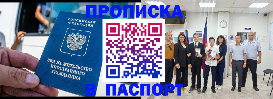 прописка иностранных граждан в Реже